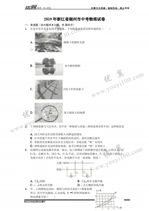 2019年浙江省湖州市中考物理试卷(解析版)