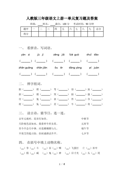 人教版三年级语文上册一单元复习题及答案