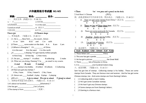 外研社六年级英语上册月考试题M1-M3