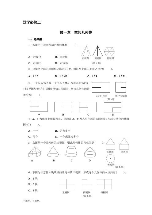 数学必修二经典试题