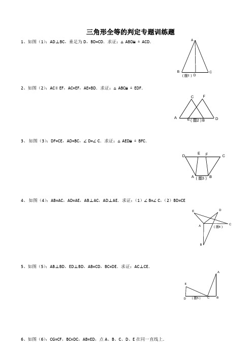 全等三角形证明题集锦(一)