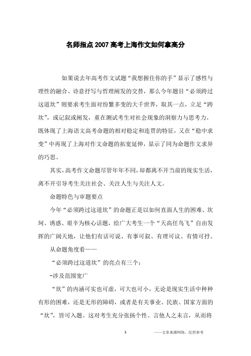 名师指点2007高考上海作文如何拿高分_高中生