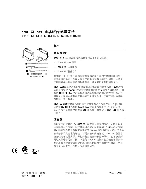 美国本特利3300 XL 8MM 电涡流传感器系统