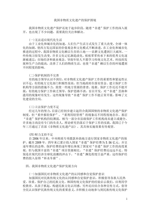 我国非物质文化遗产的保护困境