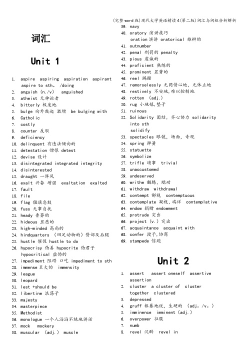 (完整word版)现代大学英语精读4(第二版)词汇与词组分析解析