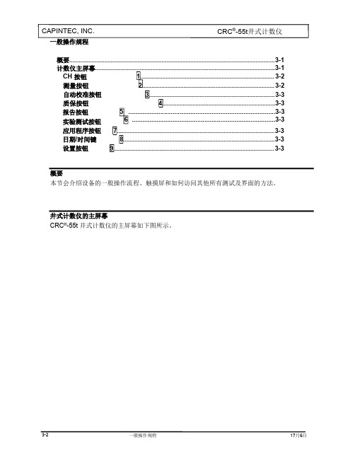 CRC-55tr中文说明书