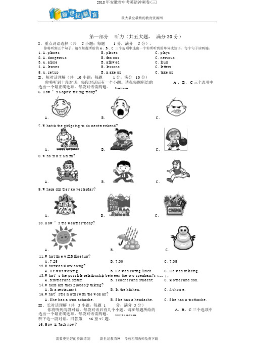 2018年安徽省中考英语冲刺卷(三)