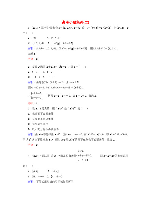 2018届高考数学二轮复习 高考小题集训(二)理