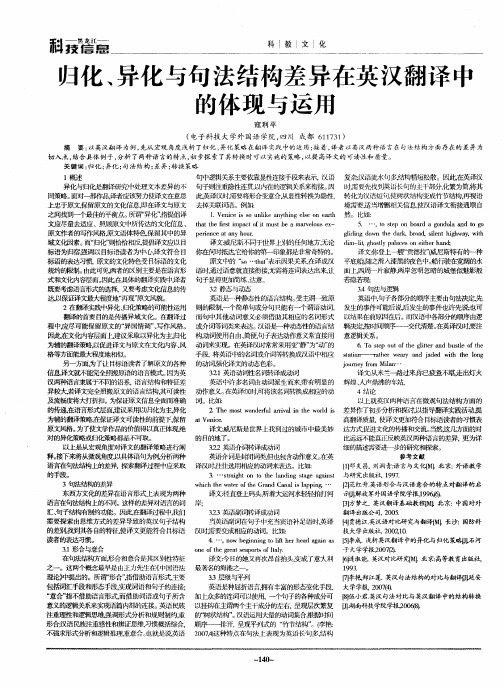 归化、异化与句法结构差异在英汉翻译中的体现与运用