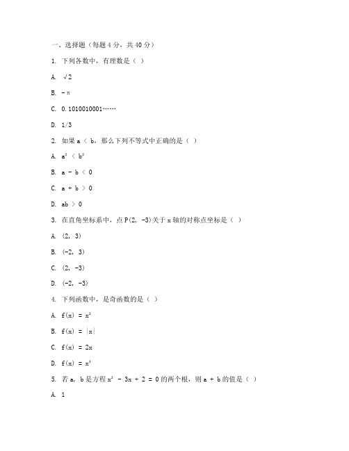 启东初三数学试卷及答案