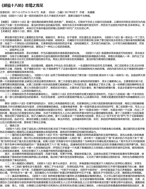 《胡笳十八拍》悲情之我见