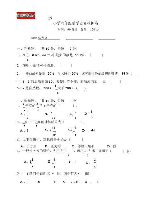 小学六年级数学竞赛模拟卷含答案