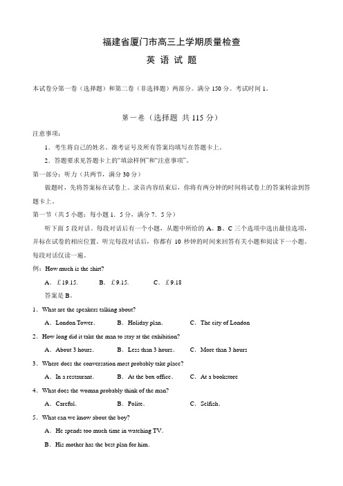 福建省厦门市高三上学期质量检查(英语).doc