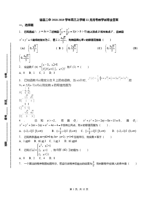 雄县二中2018-2019学年高三上学期11月月考数学试卷含答案