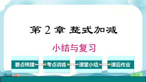 沪科版七上数学第2章 小结与复习