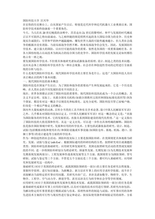 现代国防科技的概念与主要任务