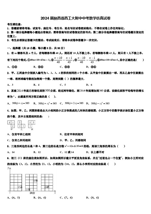 2024届陕西省西工大附中中考数学仿真试卷含解析