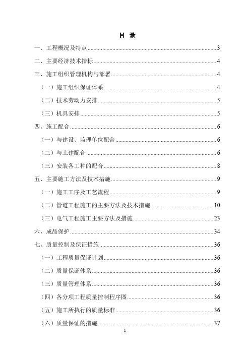 精品四川省某学院水电安装施工组织设计四川某电子学院学生宿舍工程电气、给排水施工组织设计(正)