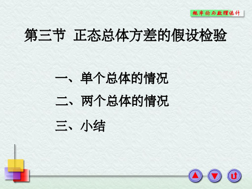 正态总体方差的假设检验PPT课件