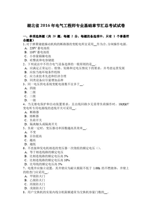 湖北省2016年电气工程师专业基础章节汇总考试试卷