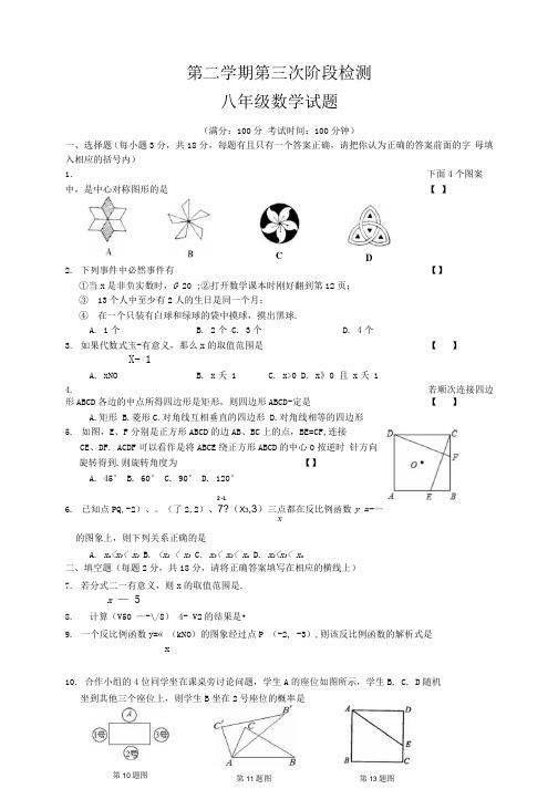 八年级6月月考数学试题及答案.docx