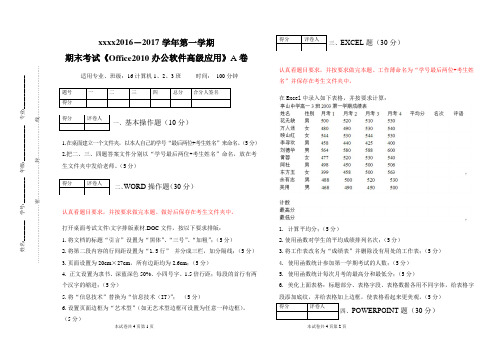 Office2010期末A卷