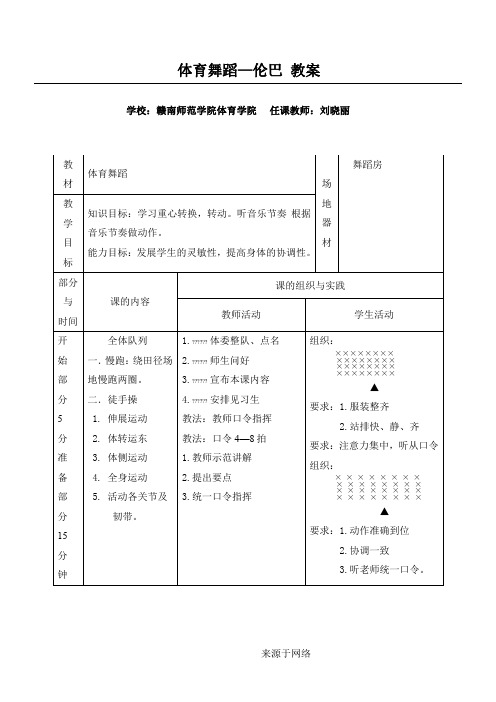 体育舞蹈--伦巴 教案