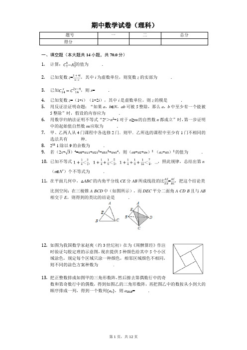 2020年江苏省无锡市江阴市四校高二(下)期中数学试卷(理科) 