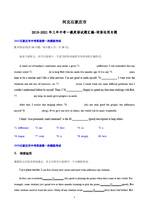 河北石家庄市2019-2021年三年中考一模英语试题汇编-词语运用专题