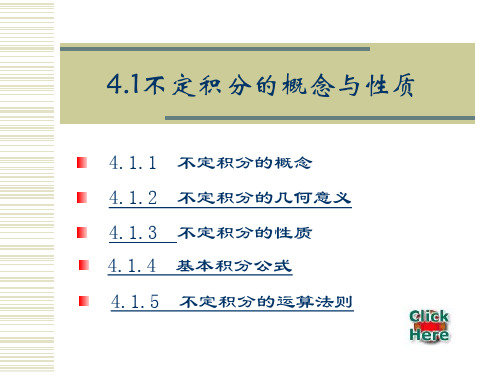 应用高等数学第4章4-1不定积分27页PPT