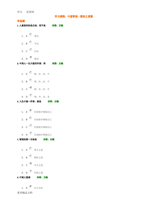 中道管理—絜矩之道篇+试题答案上课讲义