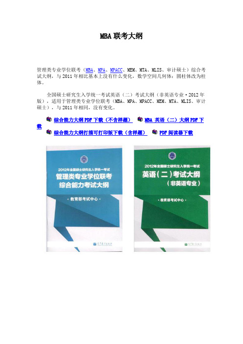 MBA联考大纲