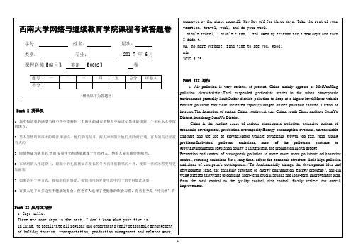 2017年6月西南大学网络与继续教育[0002]《英语》大作业答案