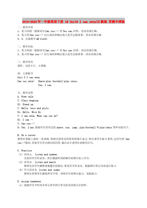 2019-2020年一年级英语下册 1B Unit8 I can swim(3)教案 苏教牛津版