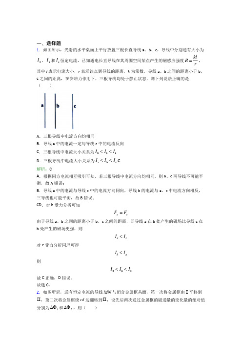 【单元练】江西新余市高中物理必修3第十三章【电磁感应与电磁波初步】经典练习题(含答案)