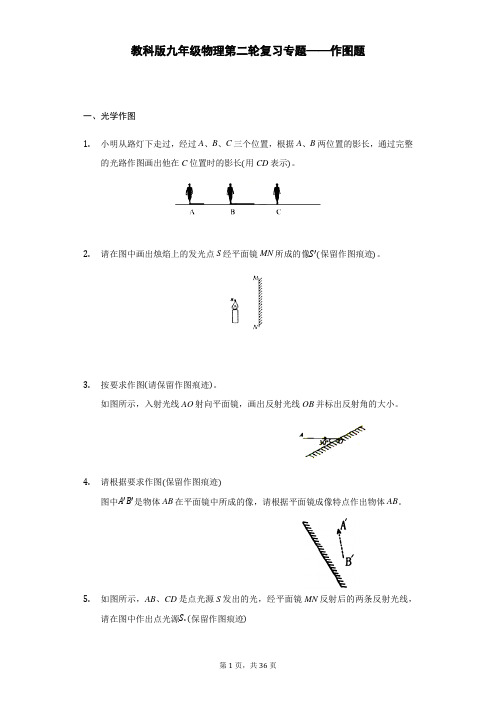 2021年中考物理第二轮复习专题-作图