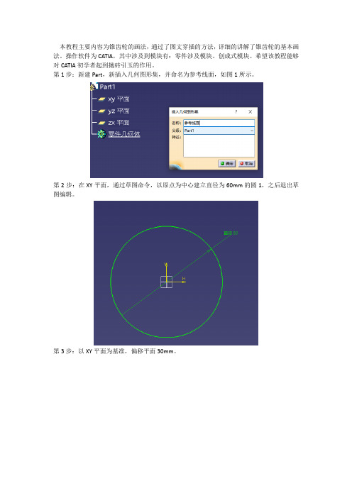 锥齿轮教学-CATIA零件设计模块