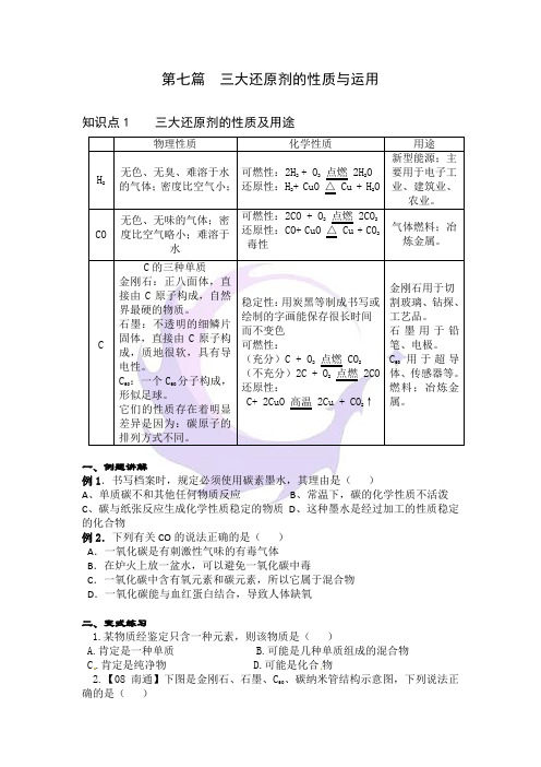 三大还原剂的性质与运用