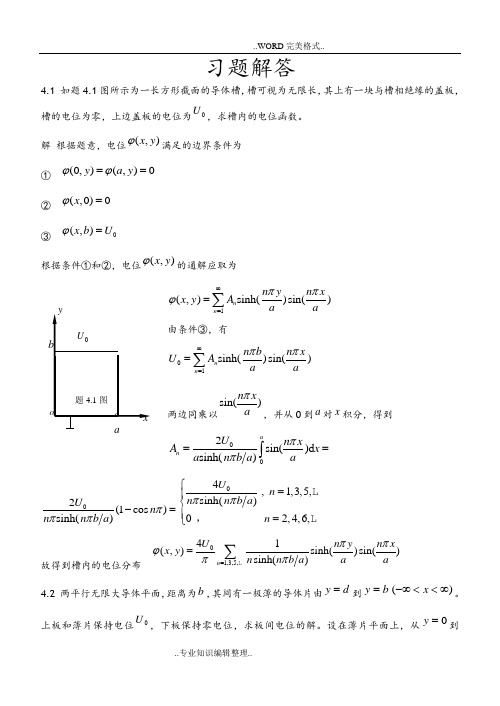 电磁场和电磁波课后习题答案与解析__第四章习题解答