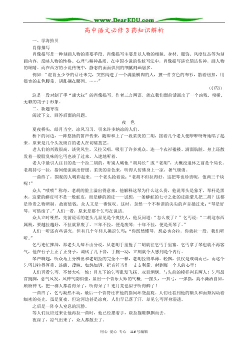 高中语文必修3药知识解析