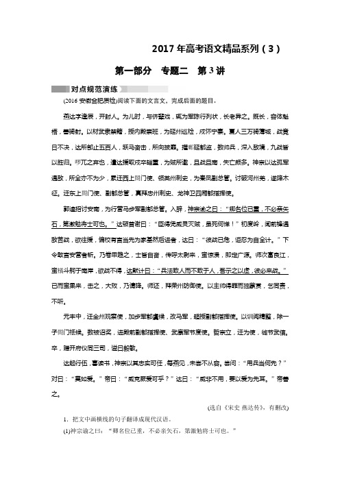 2017年高考语文精品系列 (3)