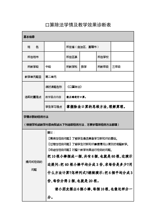 口算除法学情及教学效果诊断表