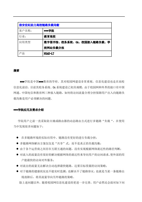 某高校负载均衡解决方案需求分析