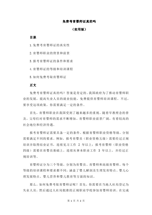 免费考育婴师证真的吗