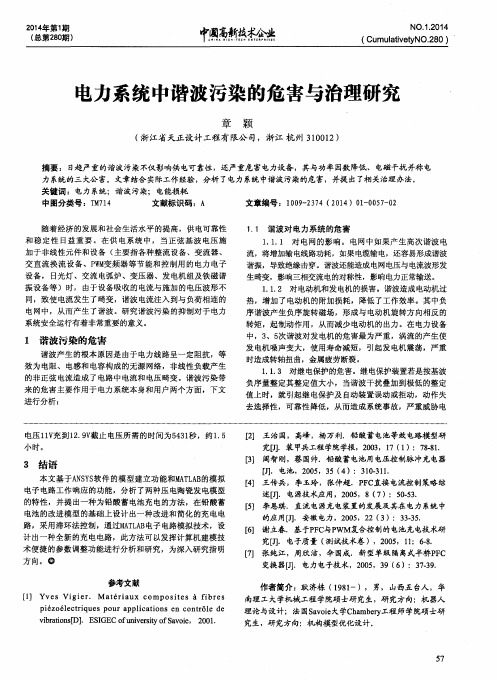 电力系统中谐波污染的危害与治理研究