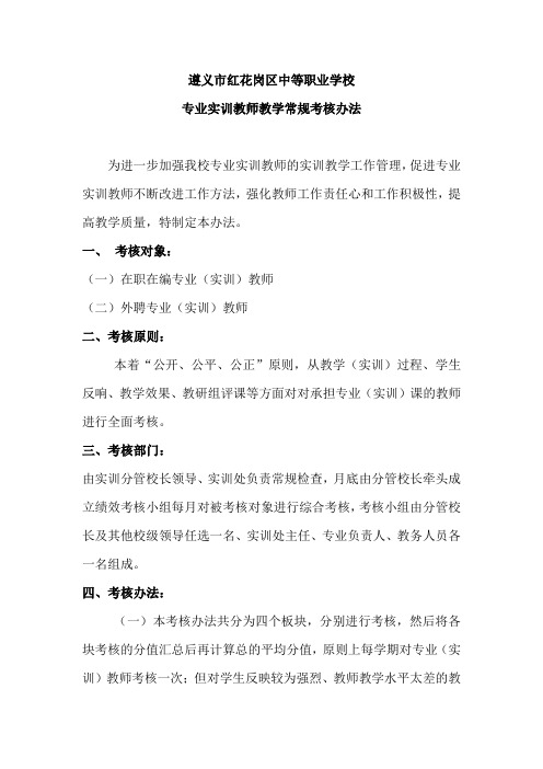 实训教师考核细则(1)