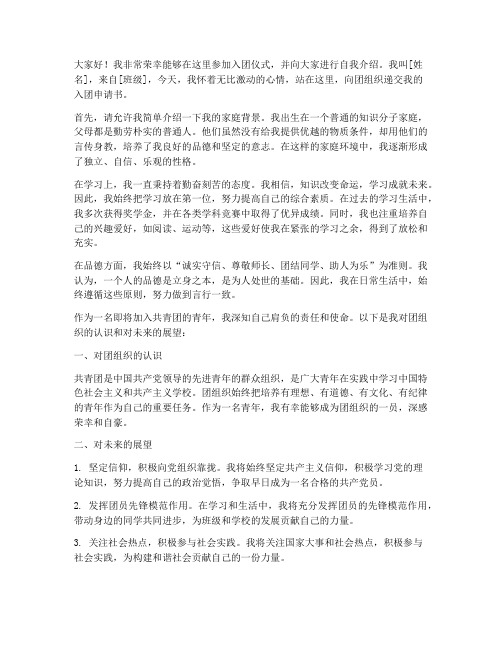 入团员自我介绍简单大方