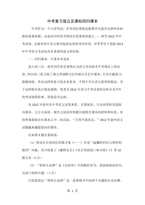 中考复习宜立足课标回归课本6页word