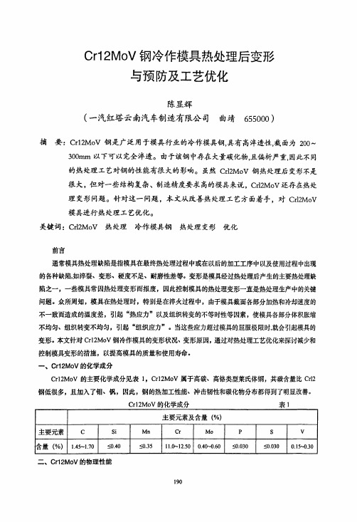 冷作模具热处理后变形与预防及工艺优化