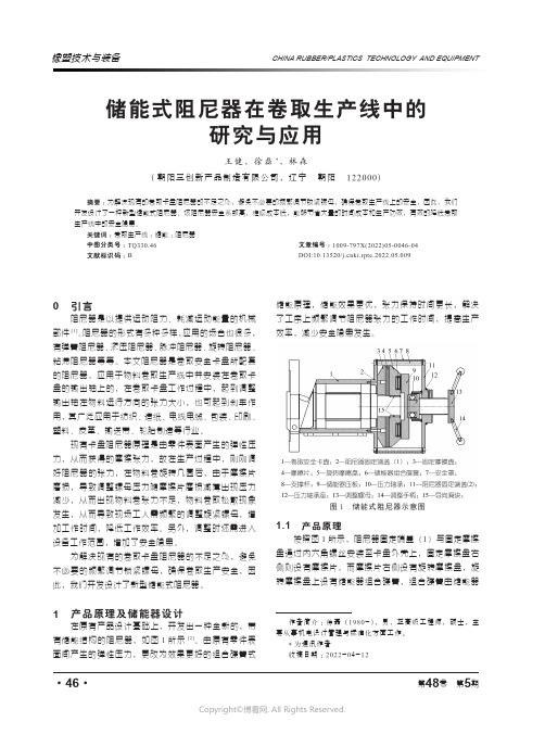 26973902_储能式阻尼器在卷取生产线中的研究与应用